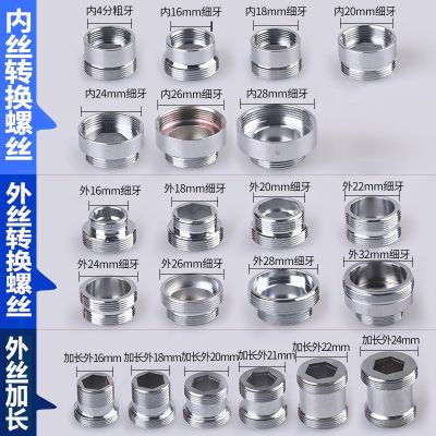 Faucet Adapter 22 Turn 16 18 20 22 24 26 28 30 32mm Internal and External Fine Tooth Faucet Conversion Thread Accessories