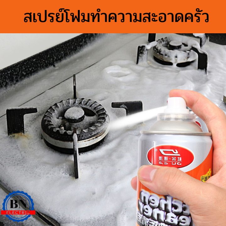 สเปรย์โฟมทำความสะอาดเครื่องครัว-สเปรย์โฟมขจัดคราบ-สเปรย์โฟมทำความสะอาดคราบละอองน้ำมัน-สเปรย์โฟมขจัดคราบติดผนัง