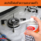 สเปรย์โฟมทำความสะอาดเครื่องครัว สเปรย์โฟมขจัดคราบ สเปรย์โฟมทำความสะอาดคราบละอองน้ำมัน สเปรย์โฟมขจัดคราบติดผนัง