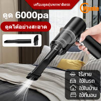 Wanke 6000Pa เครื่องดูดฝุ่น ไร้สาย การดูดแรง เครื่องดูดในรถ เครื่องดูดฝุ่นในรถ เครื่องดูดไรฝุ่น Coreless Car Vacuum Cleaner