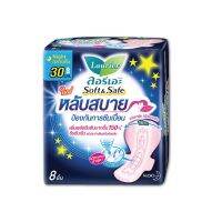 ▶️ 1 แถม 1 Laurier Sanitary Napkin Soft and Safe Night Wing 30cm. 8pcs. ลอรีเอะซอฟท์แอนด์เซฟสำหรับกลางคืนแบบมีปีก 30ซม. 8ชิ้น [ โปรโมชั่นพิเศษ!! รีบซื้อก่อนของหมด!! ]