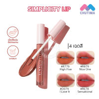 ลิปแมท วายโอยู ซิมพลิซิตี้ แมท ลิป คัลเลอร์ นุ่ม ติดทนทาน YOU Simplicity Matte Lip Color 3.2g.