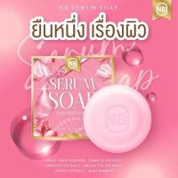 สบู่เซรั่ม NB Serum soap สบู่ครูเบียร์ สบู่เชรั่มครูเบียร์ สบู่เอ็นบี ขนาด 60 กรัม ( 1 ก้อน )