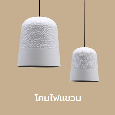 โคมไฟ โคมไฟเพดาน รุ่น Carver ไซส์ L ขนาด 31.5 x 36.4 cm. - Qualy Carver Lamp (Size L)