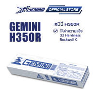 ลวดเชื่อมพอกแข็ง Gemini H350R Electrode