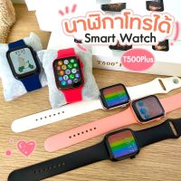 【ส่งจากประเทศไทย】Smart Watch T500+ Plus นาฬิกาสมาร์ทวอชท์ ใหม่ล่าสุด!! สมาร์ทวอชท์ ตั้งรูปหน้าจอได้ รองรับภาษาไทย เปลี่ยนสายได้ โทรเข้า-ออกได้ ฟังเพลงได้ แจ้งเตือนข้อความ