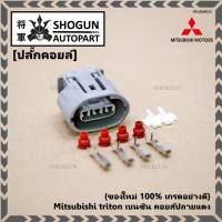 (ราคา/ 1 ปลั๊ก) ***ราคาพิเศษ***ปลั๊กคอยส์ ของใหม่ 100% เกรดอย่างดี  สำหรับรถ Mitsubishi triton เบนซิน คอยส์ปลายแดง (ราคา/ 1 ปลั๊ก)