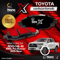 ผ้าเบรคหน้า Compact NANO X DEX 705 TOYOTA REVO CAB  4D 4WD Pre-Runner ปี 2015-Now ผ้าเบรค ล้อหน้า โตโยต้า รีโว่ แคป 4ประตู ขับเคลื่อน 4ล้อ พรีรันเนอร์ ยกสูง ปี 2015-ล่าสุด ตัวแทนจำหน่าย คอมแพ็ค นาโน เฮ็กซ์ ของแท้ 100% ราคาส่ง