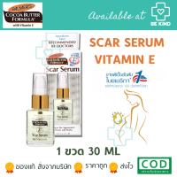 Palmer’s Scar Serum 30ML. สการ์ เซรั่ม (ขวดแก้ว สีทอง)