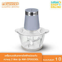 NEWWAVE นิวเวฟ เครื่องบดสับอาหารไฟฟ้าชนิดแก้ว ความจุ 2 ลิตร รุ่น NW-CP2023GL สีเทา