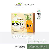 LUMLUM Organic Noodles-Carrot บะหมี่ออร์แกนิค-แครอท 200g.