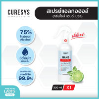 ?ซื้อเยอะ มีราคาส่ง? กลิ่นใหม่ Lime&amp;Basil Curesys Hand Sanitizer Spray Lime&amp;Basil 75% Natural Alcohol 300 ml.