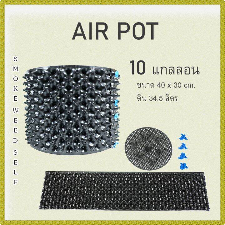 air-pot-กระถางปลูกต้นไม้-1-3-5-7-10-ระบายน้ำและอากาศได้ดี-รับออกซิเจนมากขึ้น