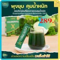 สารสกัดจากผลไม้คอลโรฟิลล์มายมิ้น Mine Chlorophyll X ล้างลำไส้  ท้องผูกถ่ายยากช่วยย่อยอาหารคุมน้ำหนักล้างลำไส้ RICH 2456