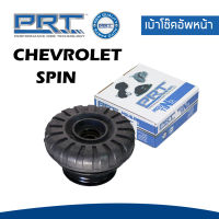 CHEVROLET SPIN ยางรองเบ้าโช๊ค เบ้าโช๊คอัพหน้า / เบ้าโช๊คอัพหลัง เชฟโรเลต สปิน / 95227628 , 96853910 , 96853909  / พี อาร์ ที / PRT