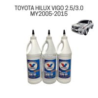 Valvoline น้ำมันเกียร์ TOYOTA VIGO 2.5 3.0 MT โตโยต้า วีโก้ 2.5 3.0 เกียร์ธรรมดา