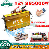 985000W 12Vอัลตราโซนิกพาวเวอร์อินเวอร์เตอร์ ตัวแปลงพลังงาน เครื่องตกปลา เครื่องมือจับปลา กำลังสูง อุปกรณ์ตกปลา ป้องกันวงจรไฟฟ้าแรงสูง