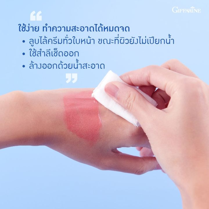 ครีมล้างหน้า-กิฟฟารีน-ครีมล้าง-เครื่องสำอาง-giffarine-facial-cleanser