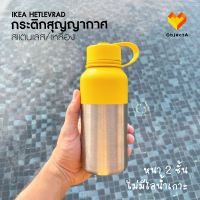 IKEA กระติกสุญญากาศ 500ml หน้า 2 ชั้น ไม่มีไอน้ำเกาะ HETLEVRAD