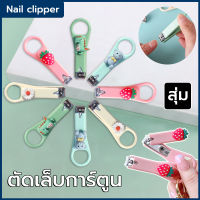 ที่ตัดเล็บ กรรไกรตัดเล็บ คมมาก Nail clipper