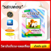 อาหารเสริม สุนัข วิตามินบีรวม-แคลเซียม - Sleeky Vitamin B complex Calcium Supplement for Dogs (Bacon Flavor) 250 Tabs(เม็ด)