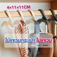 Pattaya ที่แขวนกระเป๋า ตะขอแขวนของเนคไท ที่แขวนผ้าอเนกประสงค์  Home Storage Hooks