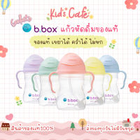 โปรเปิดร้านใหม่ แก้วหัดดื่ม Bbox Gelato ของเเท้ศูนย์ไทย พร้อมส่ง b box เเก้วหัดดื่ม ถ้วยหัดดื่ม 6m+คว่ำไม่หกตก