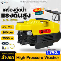 MOLY TOOL เครื่องฉีดน้ำแรงดันสูง 200 บาร์ 3500 วัตต์ รุ่นไหม่ พร้อม อุปกรณ์ ครบชุด High Pressure Washer เครื่องฉีดน้ำ รุ่น ML-HW200 ((พร้อมส่งสินค้า)