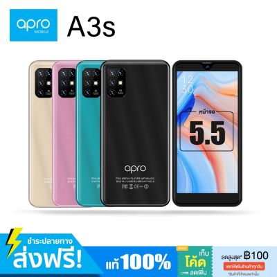 สมาร์ทโฟน Apro รุ่น A3s หน้าจอ 5.5นิ้ว สแกนใบหน้า กล้องถ่ายรูป ใช้ธนาคารได้ สินค้ามือ1 รับประกัน1ปี ส่งฟรี ชำระปลายทาง