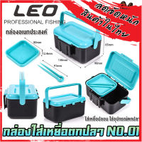 กล่องอเนกประสงค์ กล่องใส่อุปกรณ์ตกปลา NO.01 by LEO PROFESSIONAL FISHING