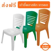 ( Promotion ) สุดคุ้ม !! เก้าอี้พารากอน รุ่นหนา ทรงโมเดิร์น Modern - เก้าอี้พลาสติก ราคาถูก เก้าอี้ สนาม เก้าอี้ ทํา งาน เก้าอี้ ไม้ เก้าอี้ พลาสติก