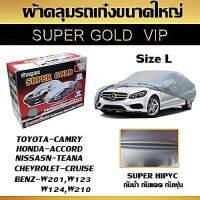 ผ้าคลุมรถยนต์ รถกระบะทุกรุ่น SUPER GOLD ไซต์ L ผ้าคลุมรถอย่างหนา ทำมาจากวัสดุ Hi-PVC อย่างดี Size:L ขนาด 4.8-5.2 M.