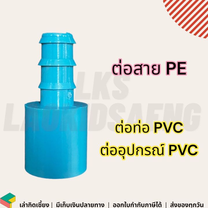 ข้อต่อตรงสวมทับท่อ-pvc-pe-ข้อต่อท่อpeเชื่อมกับท่อpvc-ข้อต่อ-pe-กับ-pvc-ข้อต่อท่อpeเชื่อมกับpvc-pe-pvc-1-2-3-4-1-นิ้ว-4-6-หุน-16-20-25-มิล-1แพค-5ตัว