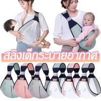 【LonlyDance】COD เป้อุ้มเด็กทารกแรกเกิด Baby Carrier Sling กระเป๋าอุ้มเด็ก 0-36M ให้นมบุตร สะดวก เป้อุ้มเด็ก มัลติฟังก์ชั่น