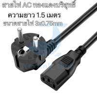 Nexlink_shopคอม สายไฟคอมพิวเตอร์ สาย 3รู สายไฟ สายไฟ AC POWER CABLE Male Female ความยาว 1.5 เมตร ขนาดสายไฟ 3x0.75mm PC Desktop Monitor Computer 3 Prong Plug AC Power Extension T22