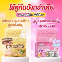 ของแท้100% พร้อมส่ง/ ธารธิกา สบู่คอลเจนเซรั่ม soap / 1 ก้อน ขนาด 100 กรัม (ก้อนสีชมพู)