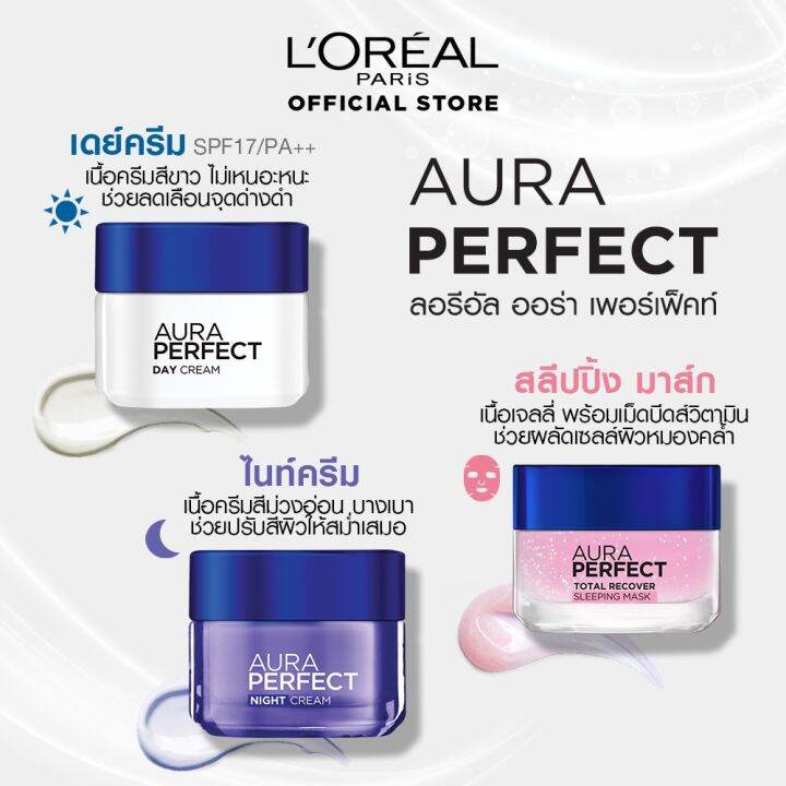 ลอรีอัล-ออร่า-เพอร์เฟ็คท์-เดย์ครีม-spf17-pa-50มล-loreal-aura-perfect-day-cream-50-ml-ครีมบำรุงผิวหน้า