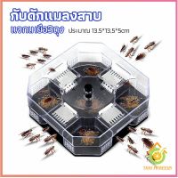 Thai Pioneers ที่ดักแมลงสาบ ที่ดักแมลงสาบ กล่องดักแมลงสาบ  cockroach trap