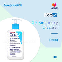 เซราวี CERAVE SA Smoothing Cleanser ผลิตภัณฑ์ทำความสะอาด สำหรับผิวหยาบกร้าน ไม่เรียบเนียน 236ml.