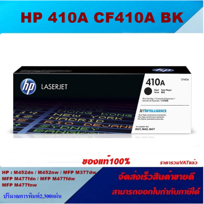 ตลับหมึกเลเซอร์โทนเนอร์ HP CF410-3A BK/C/M/Y (410A) ORIGINAL (ของแท้ราคาพิเศษ) สำหรับปริ้นเตอร์รุ่น   HP HP M450, M452, M452nw