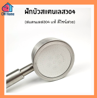 [ล้างสต๊อก] ฝักบัวสเเตนเลส304 ฝักบัวอาบน้ำสเเตนเลส เกรดห้าง ฝักบัวอาบน้ำ ไม่เป็นสนิม สเเตนเลส304 (A07)