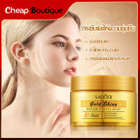 มาส์กทองคำบียอน มาส์กหน้าทองคำ ไม่ต้องล้างออก SADOER Gold Mask 120g มาร์คบียอน มาร์คทองคำบียอน มาส์กทองคำบียอน(756)