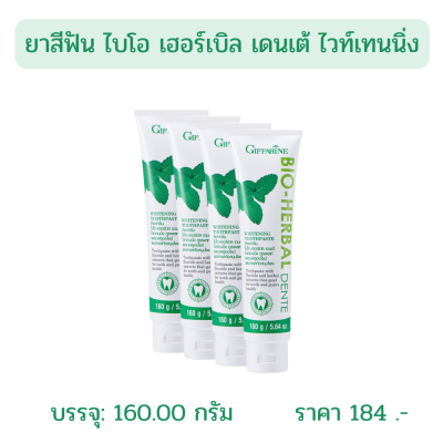 ยาสีฟัน  ยาสีฟันสมุนไพร ป้องกัน ปวดฟัน เหงือกอักเสบ ลดกลิ่นปาก  ขนาด 160 กรัม