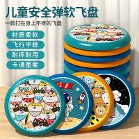 [COD] Flying disc childrens soft kindergarten flying saucer parent-child foam toy boomerang outdoor safety sports boys and girls
