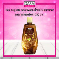 [อย่าลืมใช้คูปอง ได้ลดเพิ่มอีก 15%]✔ถูกกว่าห้าง✔ Salz Triphala mouthwash น้ำยาบ้วนปากซอลส์สูตรสมุนไพรตรีผลา 250 มล. DARA