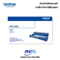 Brother Laser Drum Genuine DR-2225 For HL-2130, HL-2240D, HL-2250DN, HL-2270DW, DCP-7055, DCP-7060D, MFC-7360, MFC-7470D, MFC-7860DW, FAX-2840, FAX-2950 บราเดอร์ ตลับดรัมเครื่องพิมพ์เลเซอร์ ของแท้