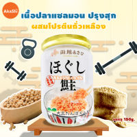 Hakodate Salmon Flakes With Soy Protein - เนื้อปลาแซลมอนปรุงสุกพร้อมทาน ผสมโปรตีนจากถั่วเหลือง