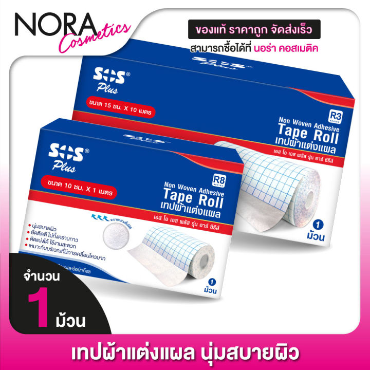 เทปผ้าแต่งแผล-sos-plus-non-woven-adhesive-tape-roll-เทปแปะแผล-เอสโอเอส-พลัส