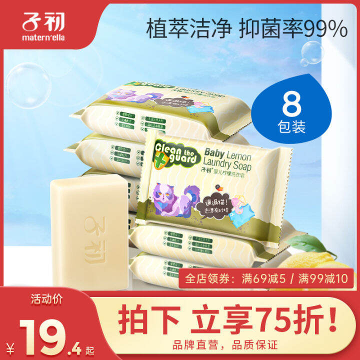 Baby laundry soap for children and babies special antibacterial baby