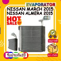 โปรลดราคาส่งท้ายปี!! EVAPORATOR NISSAN MARCH, ALMERA 2015 คอยล์เย็น นิสสัน มาร์ช 2015,อัลเมร่า 2015